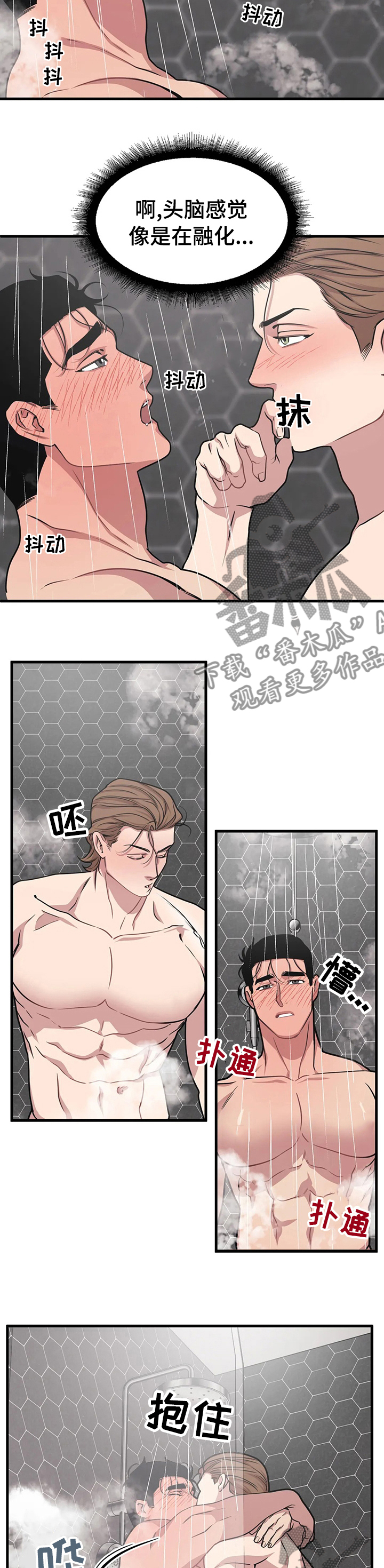 第54章：太烫了3