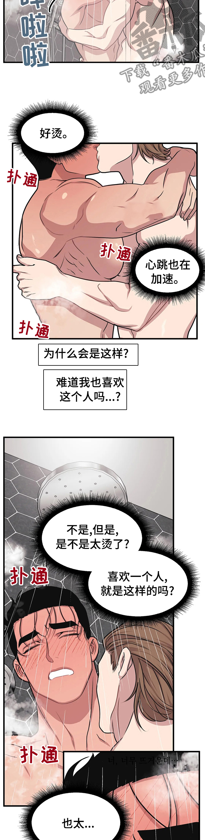 第54章：太烫了4