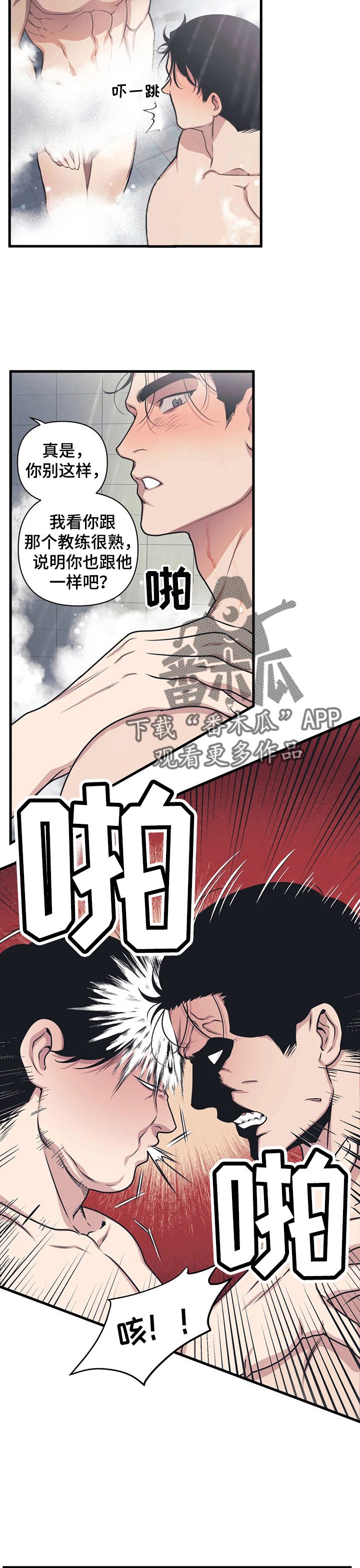 第8章：帅邻居4