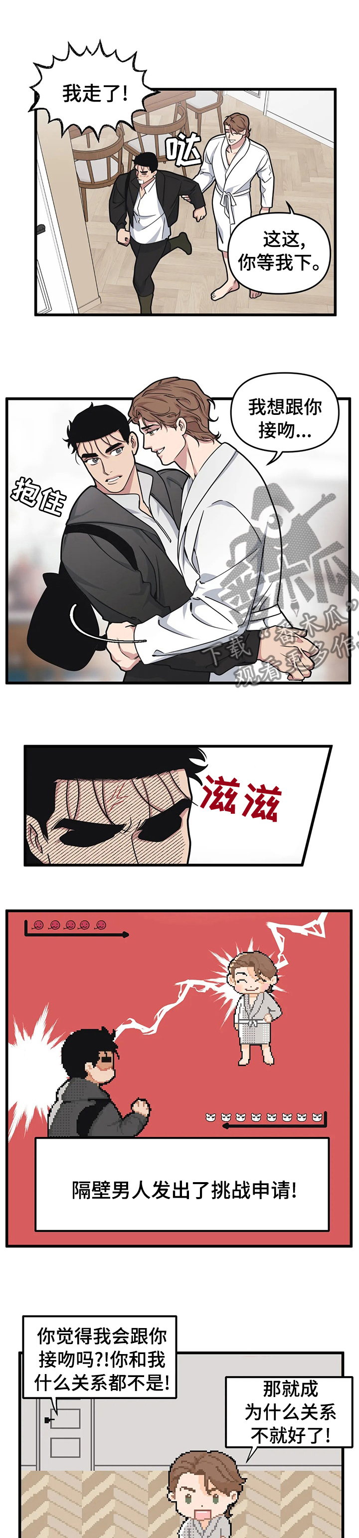 第48章：不想和我接吻吗2