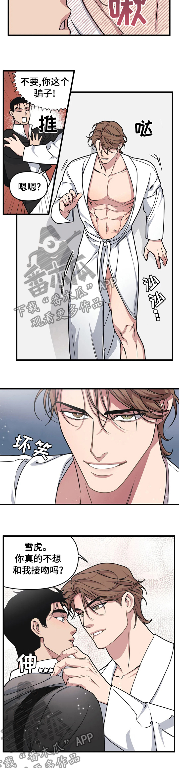 第48章：不想和我接吻吗4