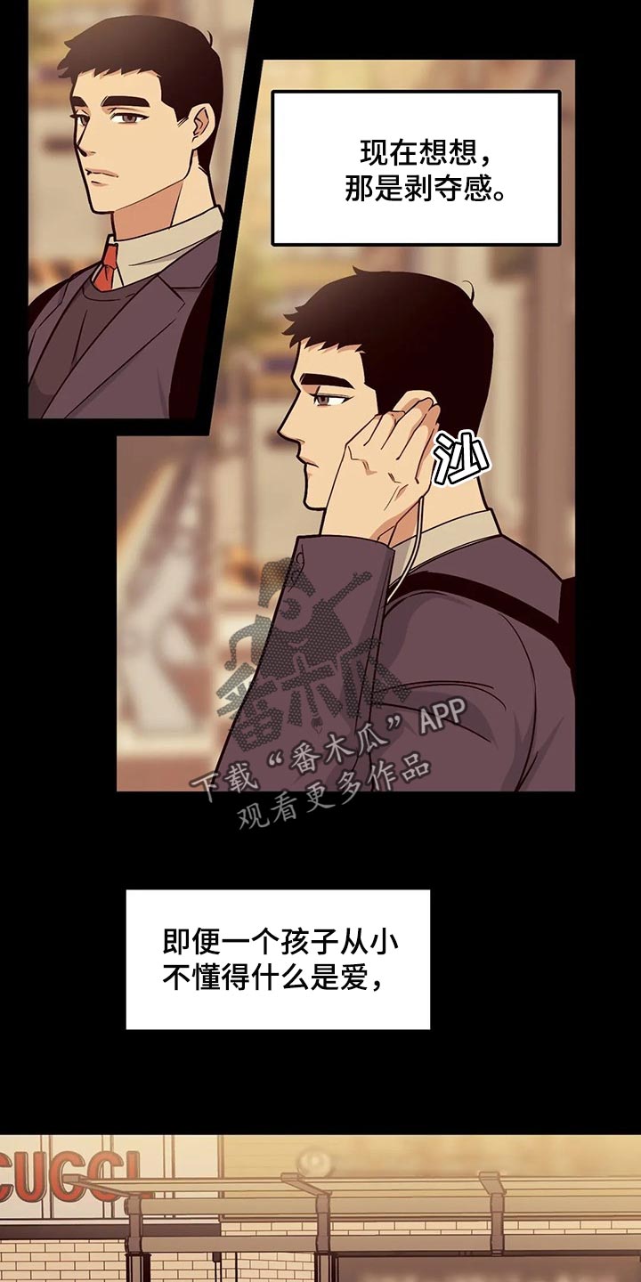 第93章：【第二季】我不懂爱2