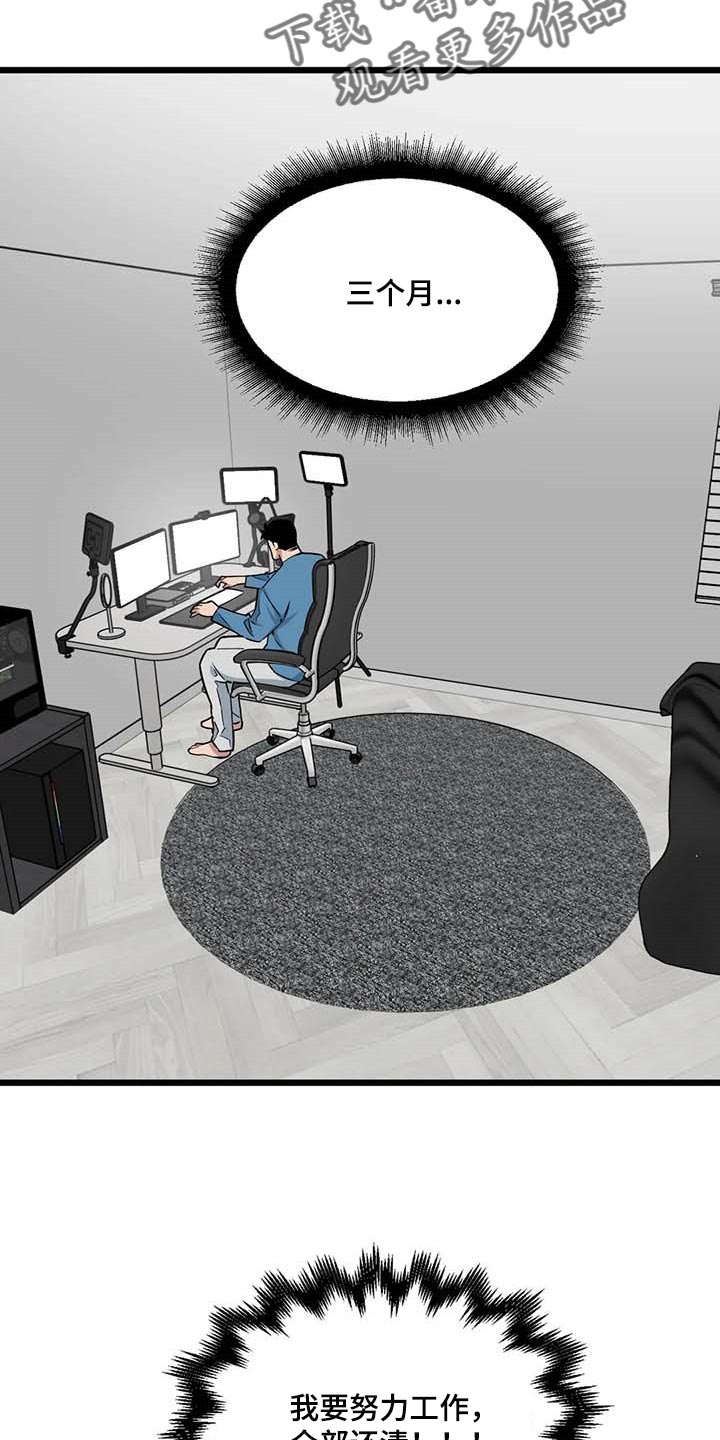 第81章：【第二季】我会努力3