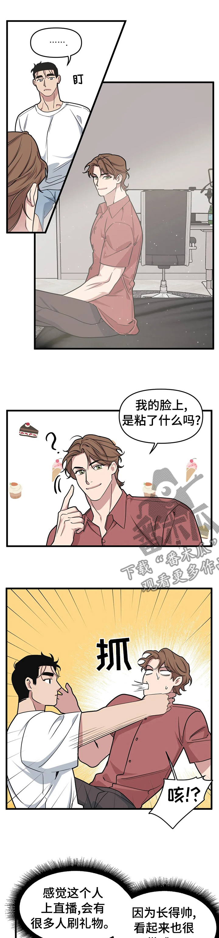 第55章：再陪我上一次直播4