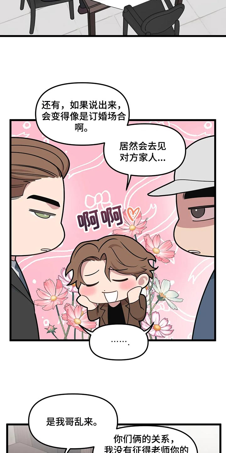 第128章：【第二季】理所当然4