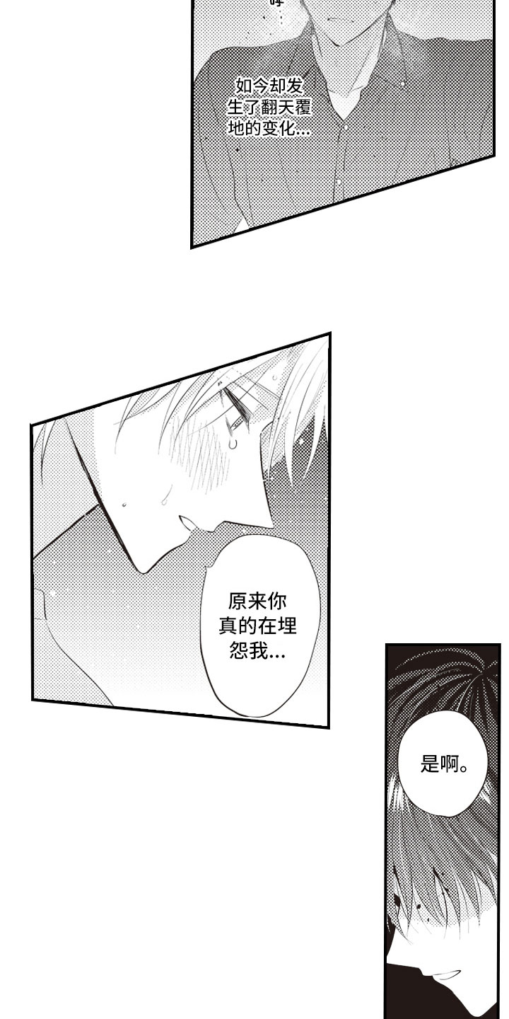 第4章：正因为这样1