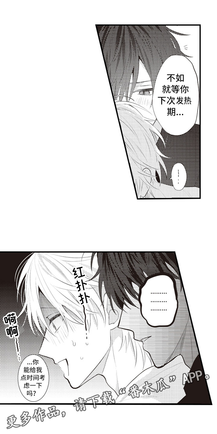 第26章：既然这样0