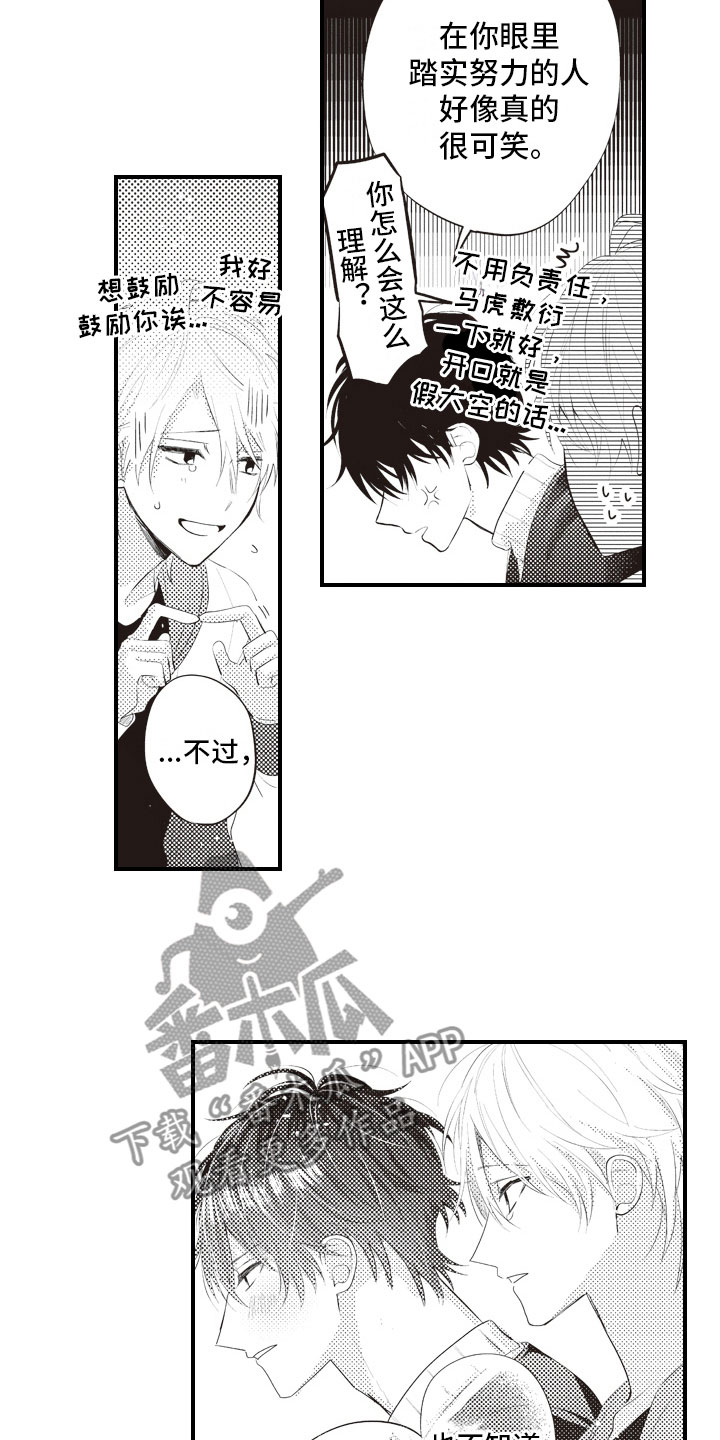 第12章：普通的恋爱3