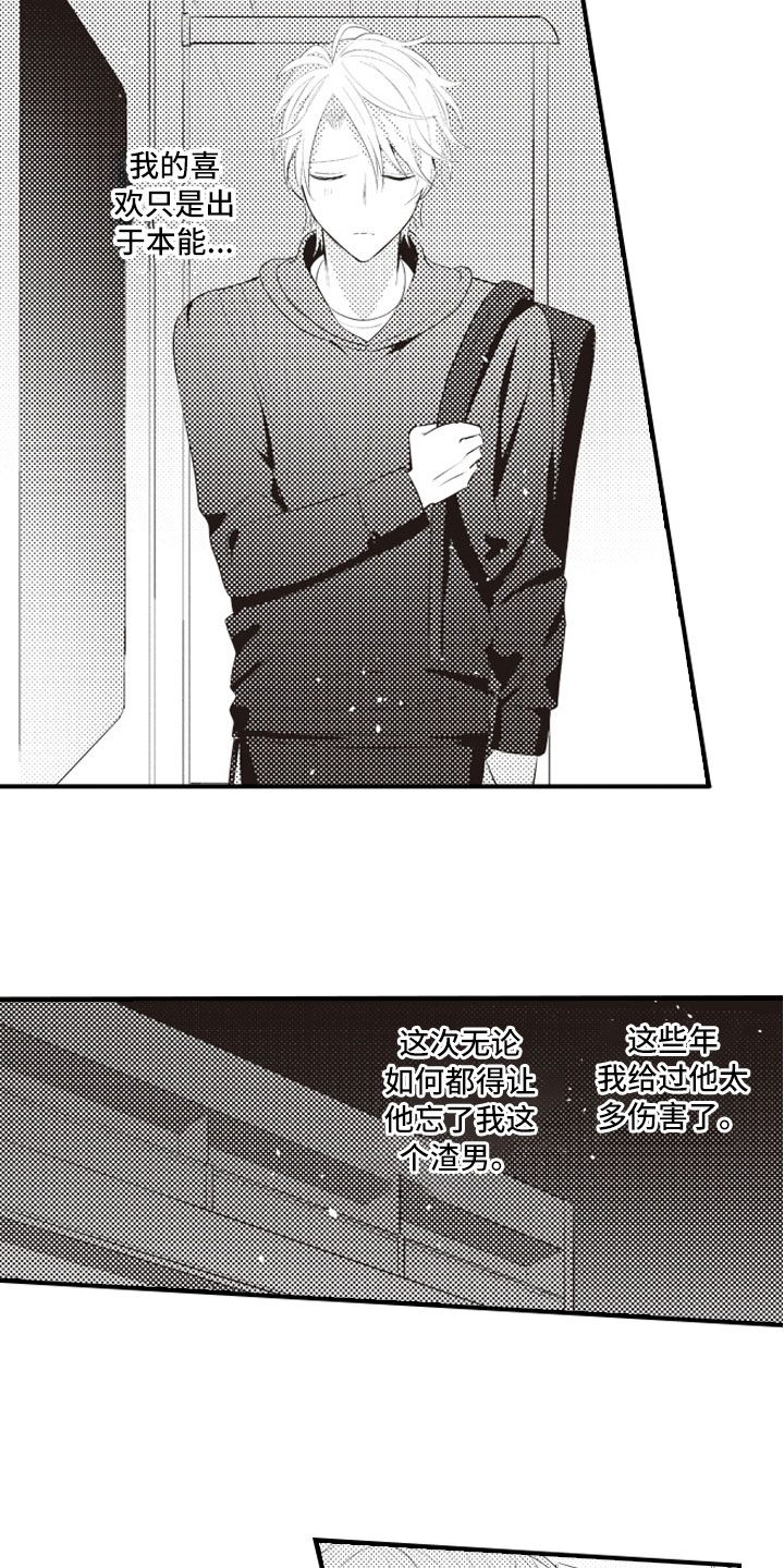 第7章：异样的喜欢4