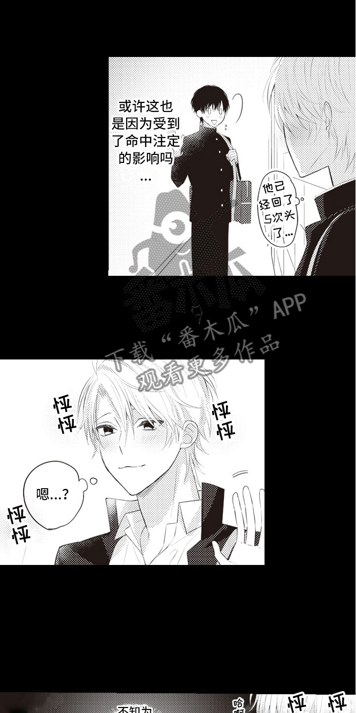 第5章：命中注定的3