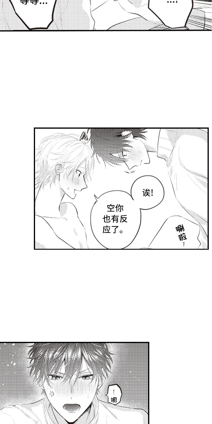 第14章：真的太犯规2