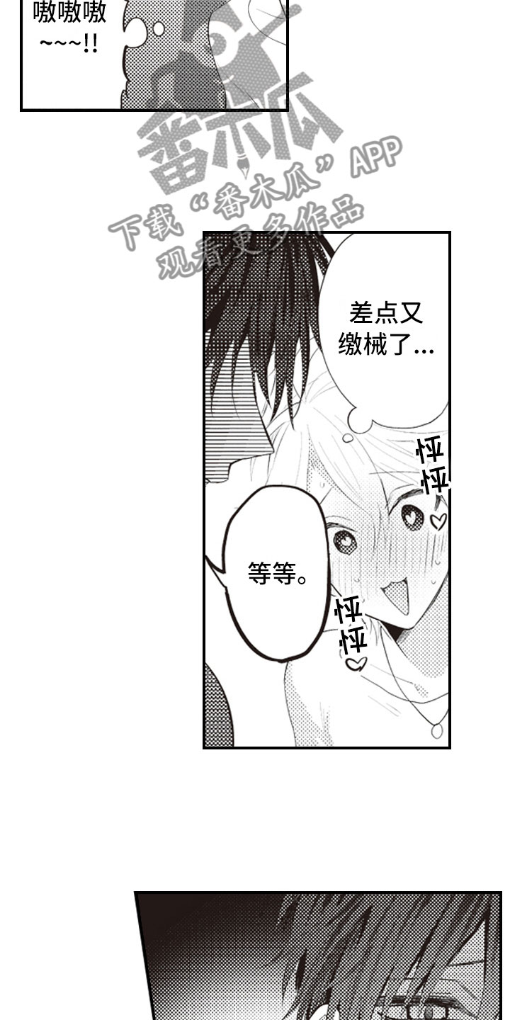 第17章：不是为了我4