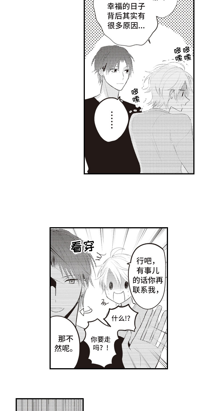 第2章：面对面对峙2