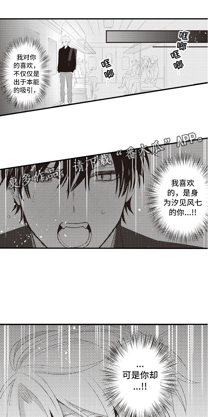 第7章：异样的喜欢0