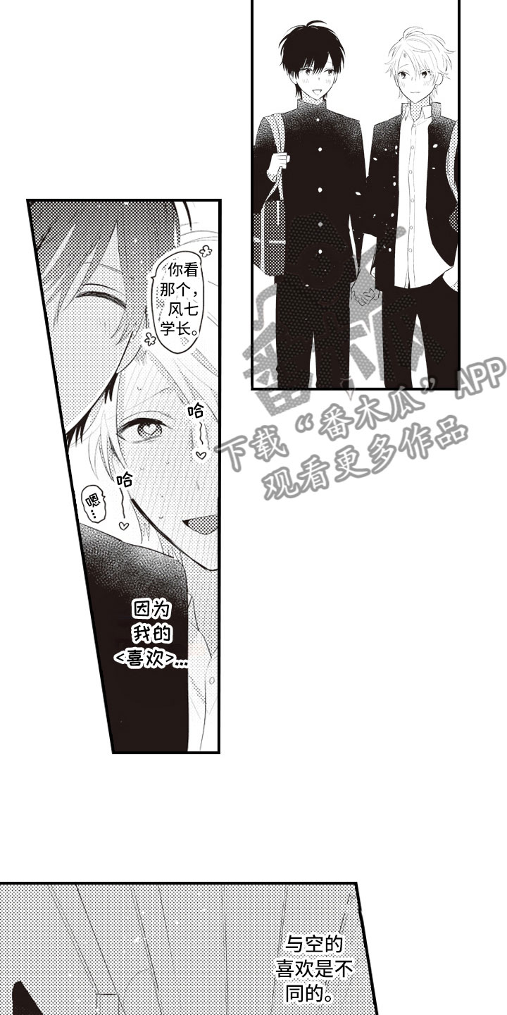 第7章：异样的喜欢3