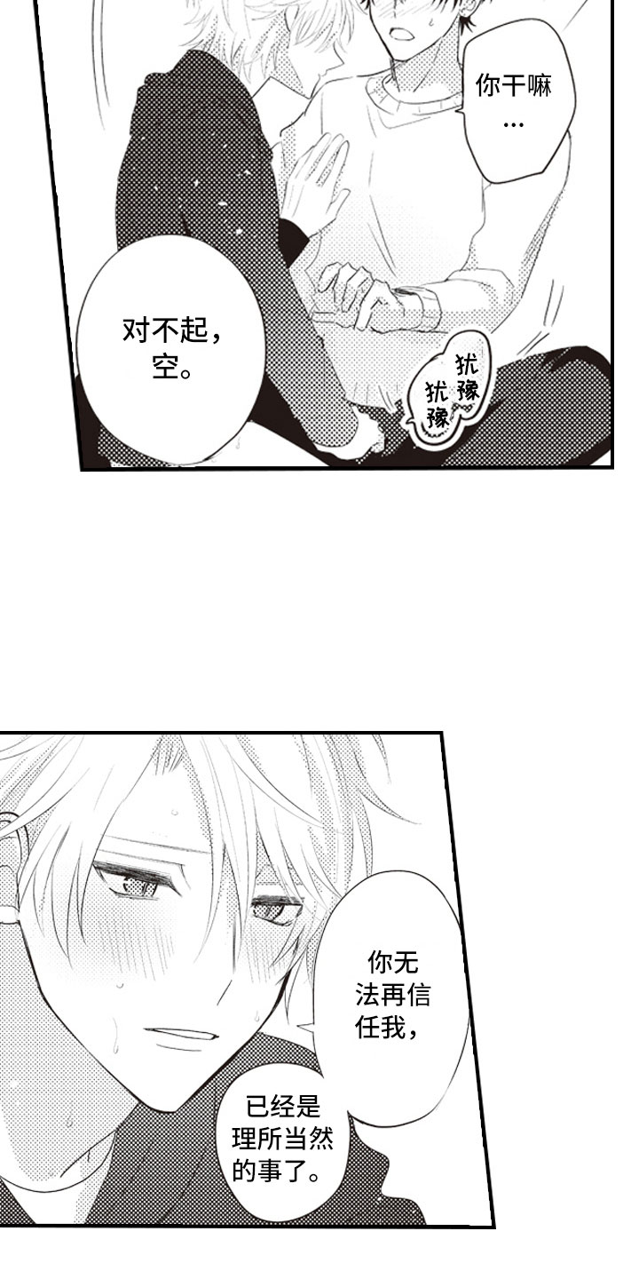 第9章：我愿意赎罪1