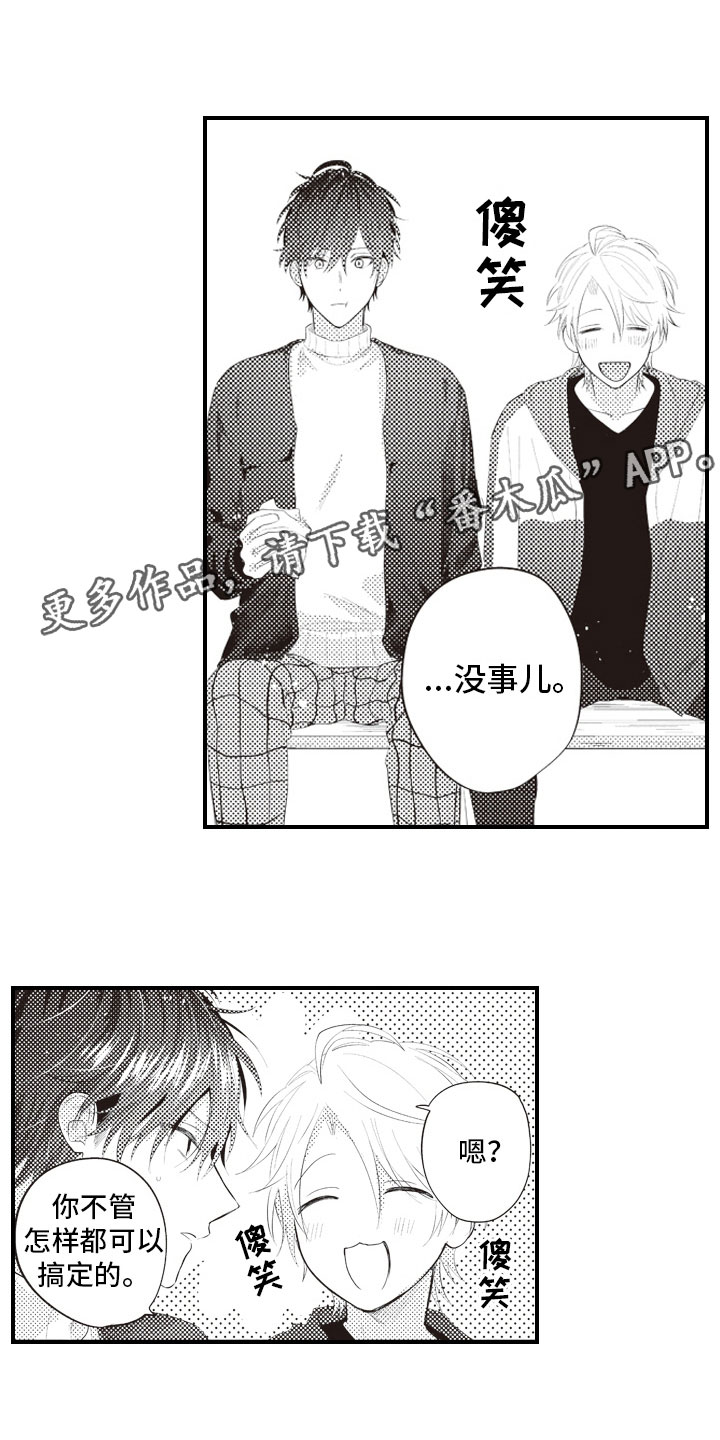 第12章：普通的恋爱0