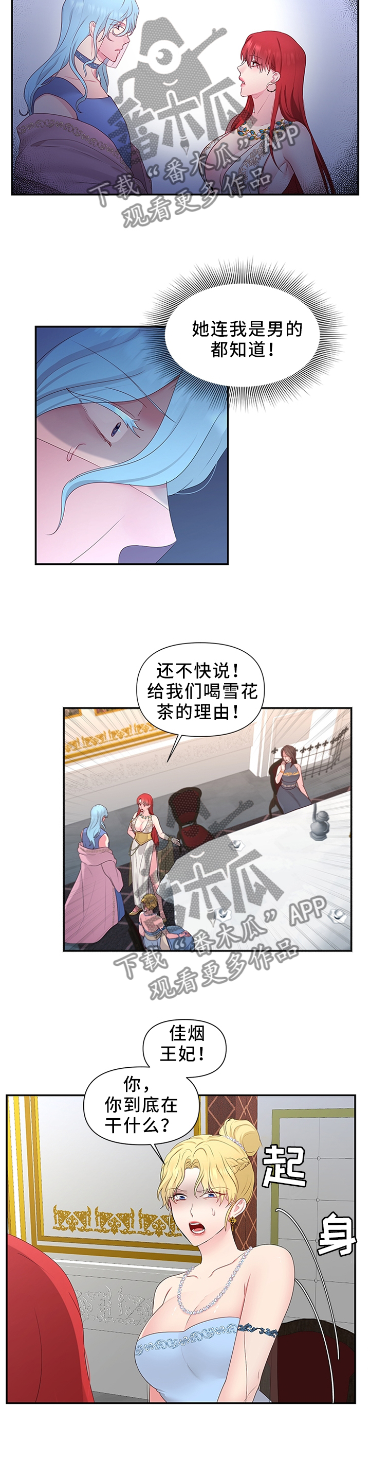 第46章：向陛下解释4