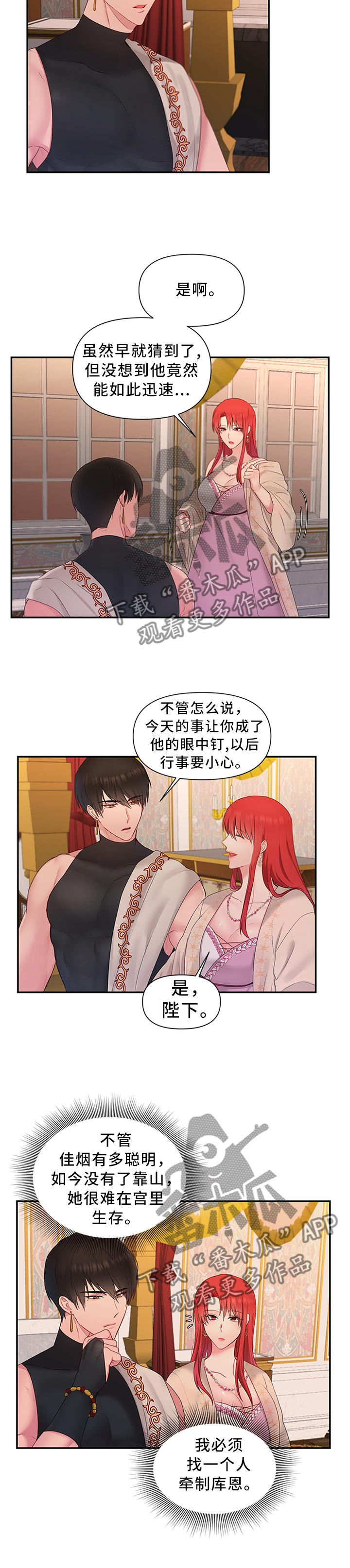 第48章：下一步的计划3