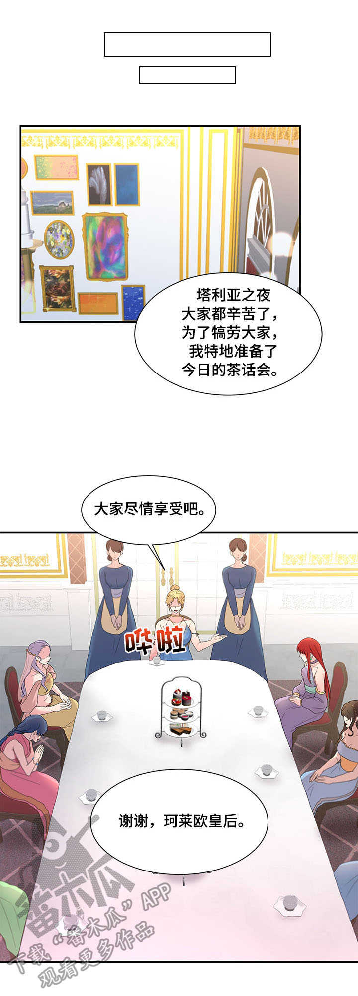 第23章：茶话会3