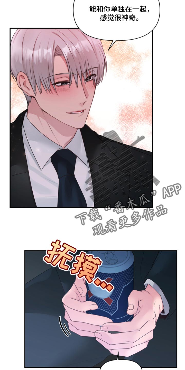 第73章：【番外】不想受干扰4