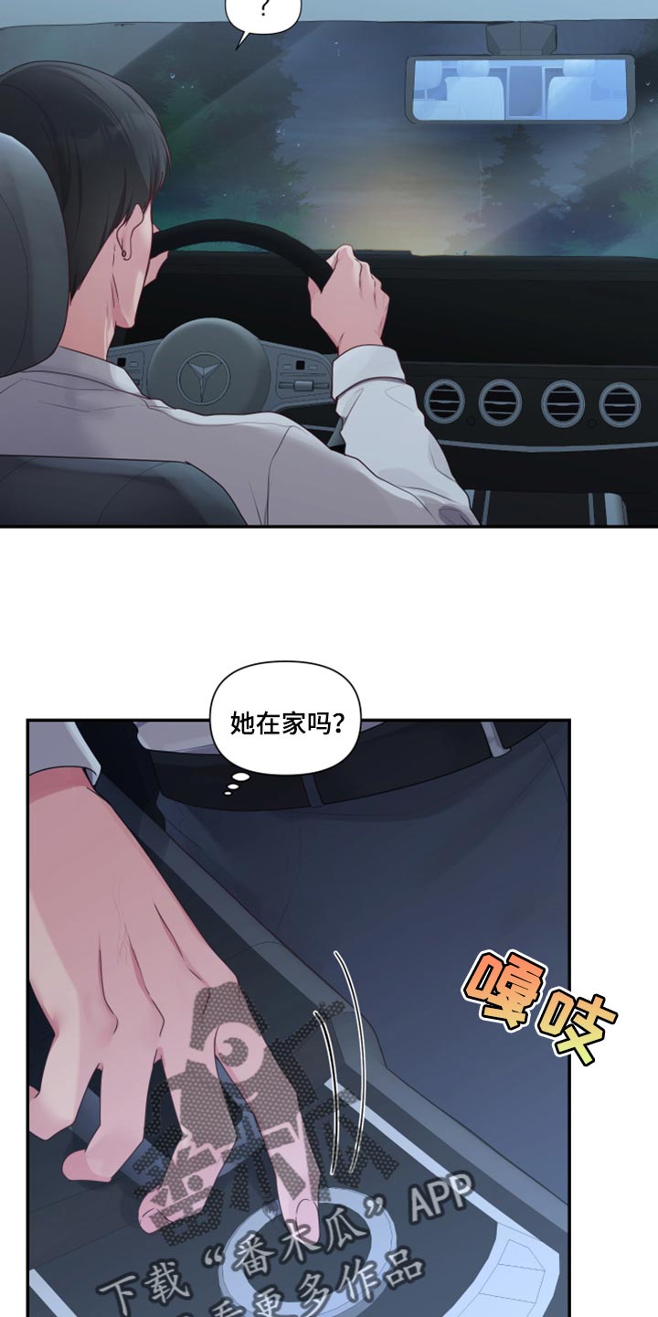 第73章：【番外】不想受干扰1