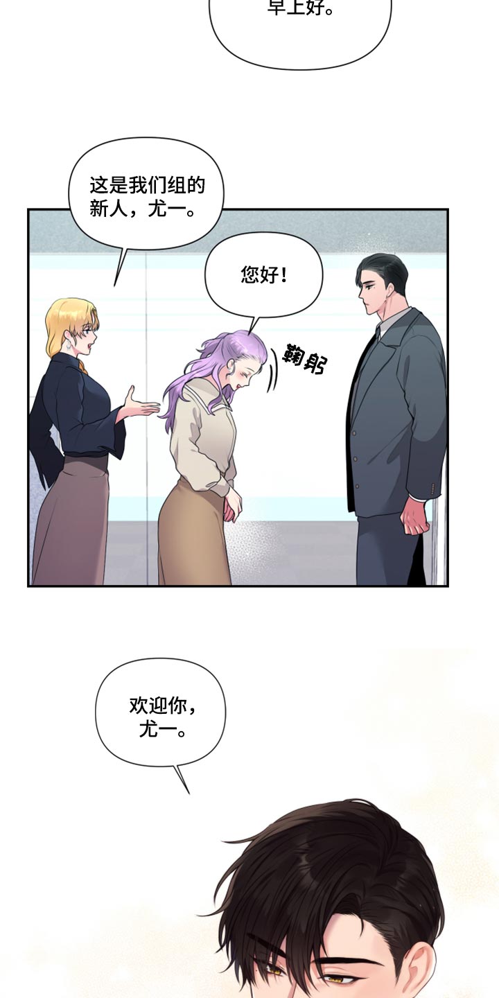 第75章：【番外】新员工3