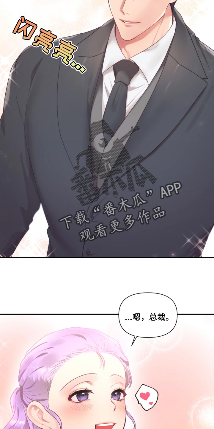 第75章：【番外】新员工4