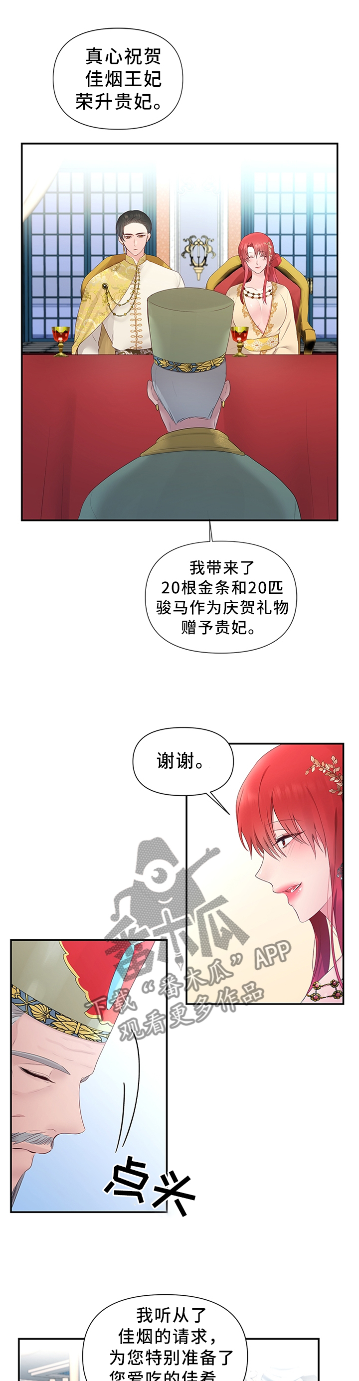 第50章：拉拢2