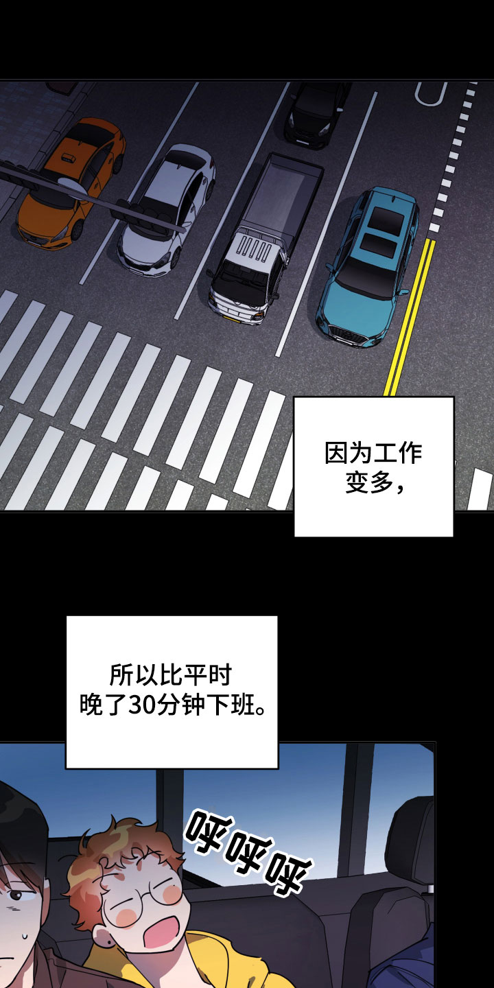 第3章：出车祸1