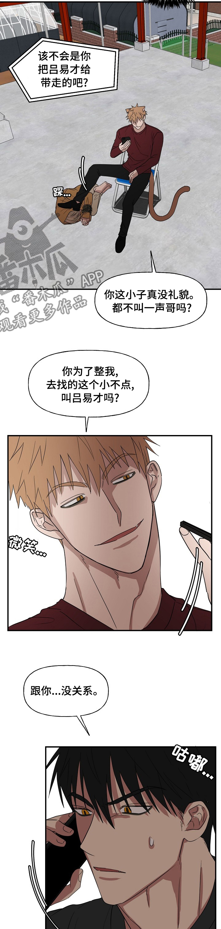 第35章：别碰他2