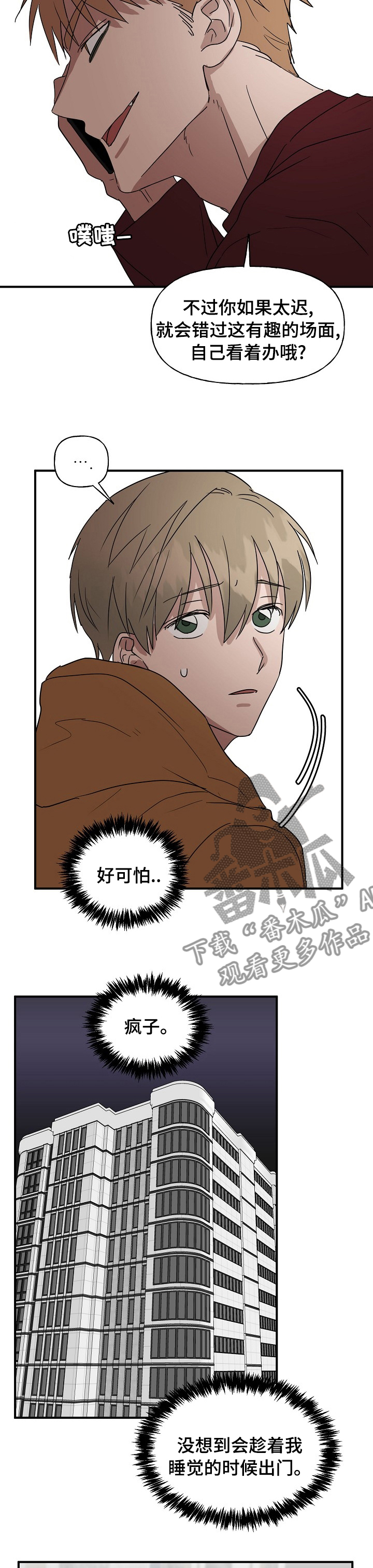 第35章：别碰他4