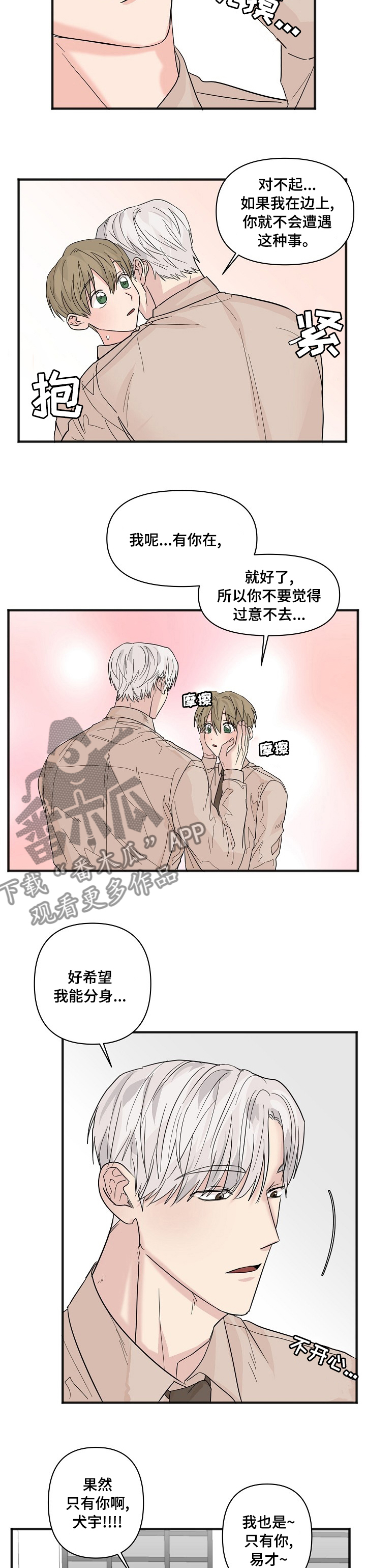 第22章：只有你3