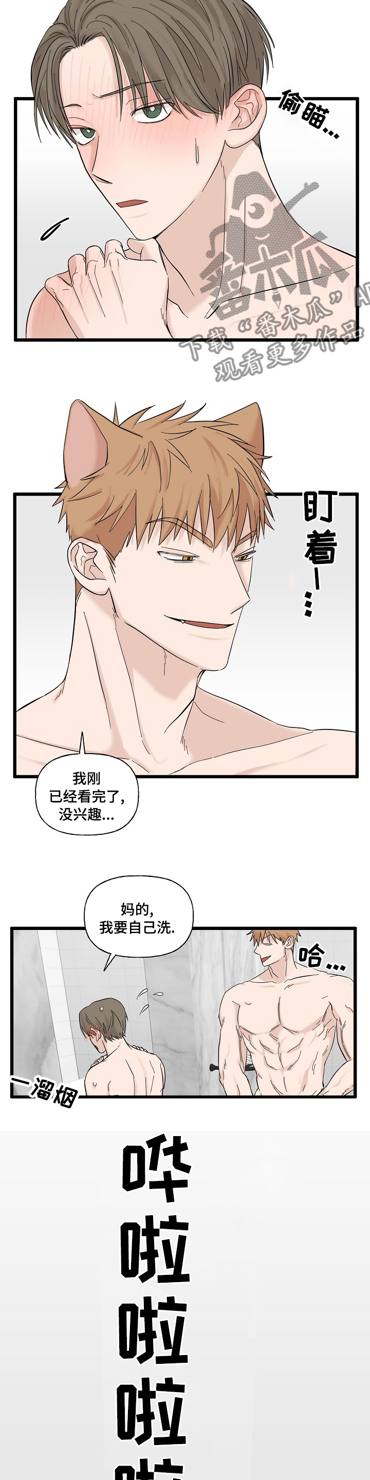 第25章：惹错了对象3