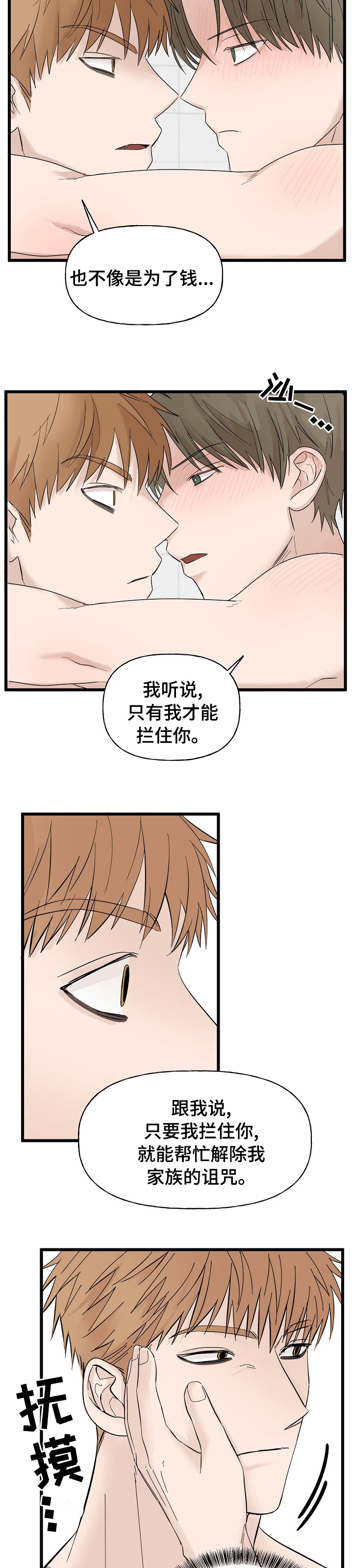 第26章：替罪羊4