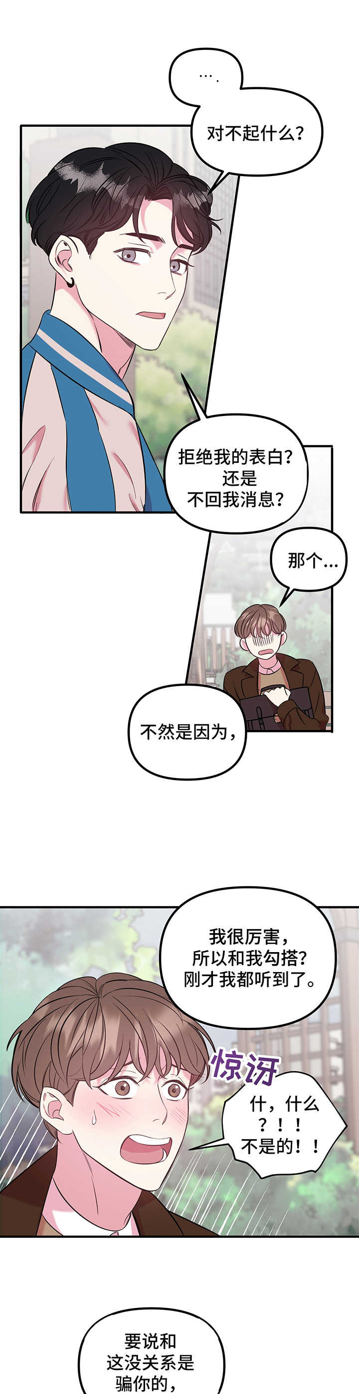 第12章：心意（第一季完结）3