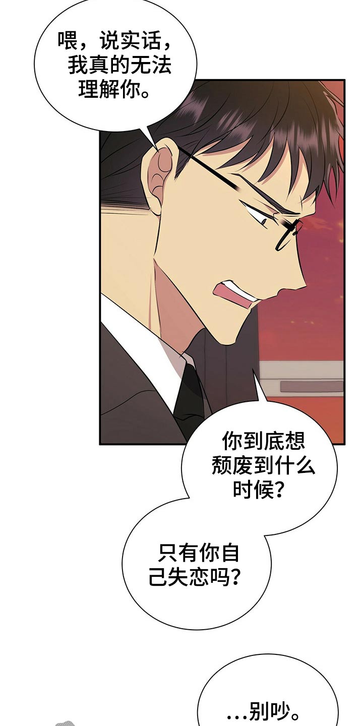 第79章：【番外】失恋4