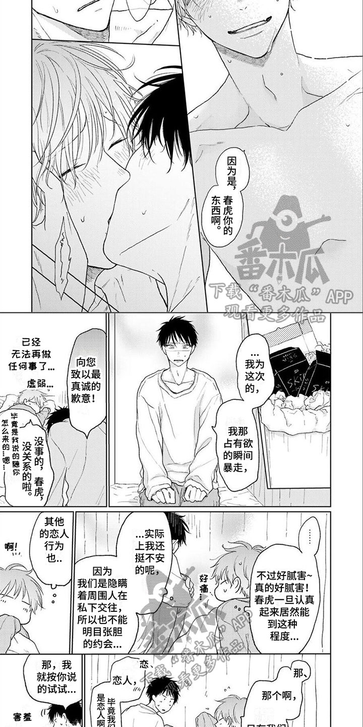 第19章：叫名字4