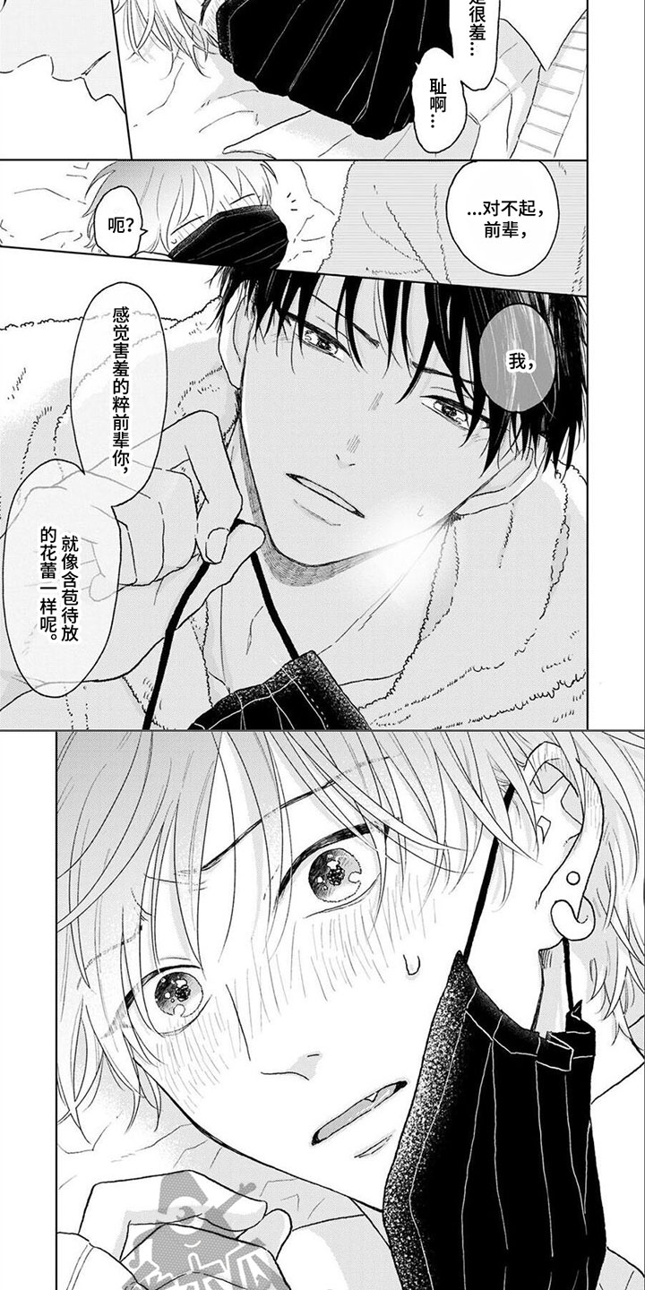 第4章：被袭击3