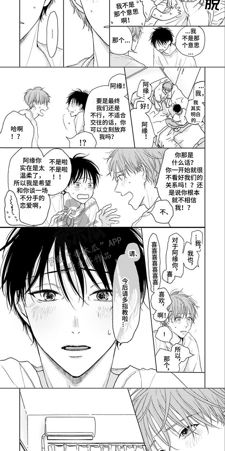 第24章：住一起【完结】2