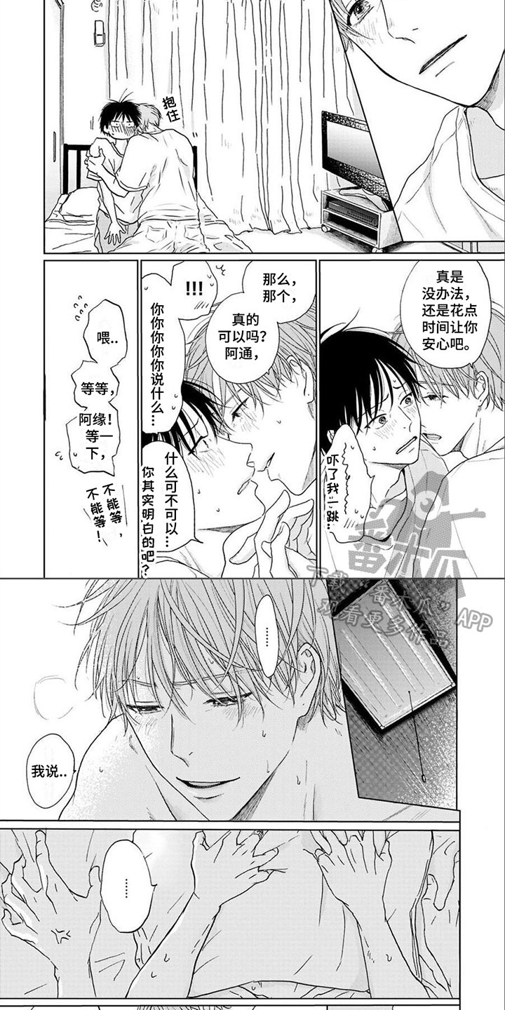 第24章：住一起【完结】3