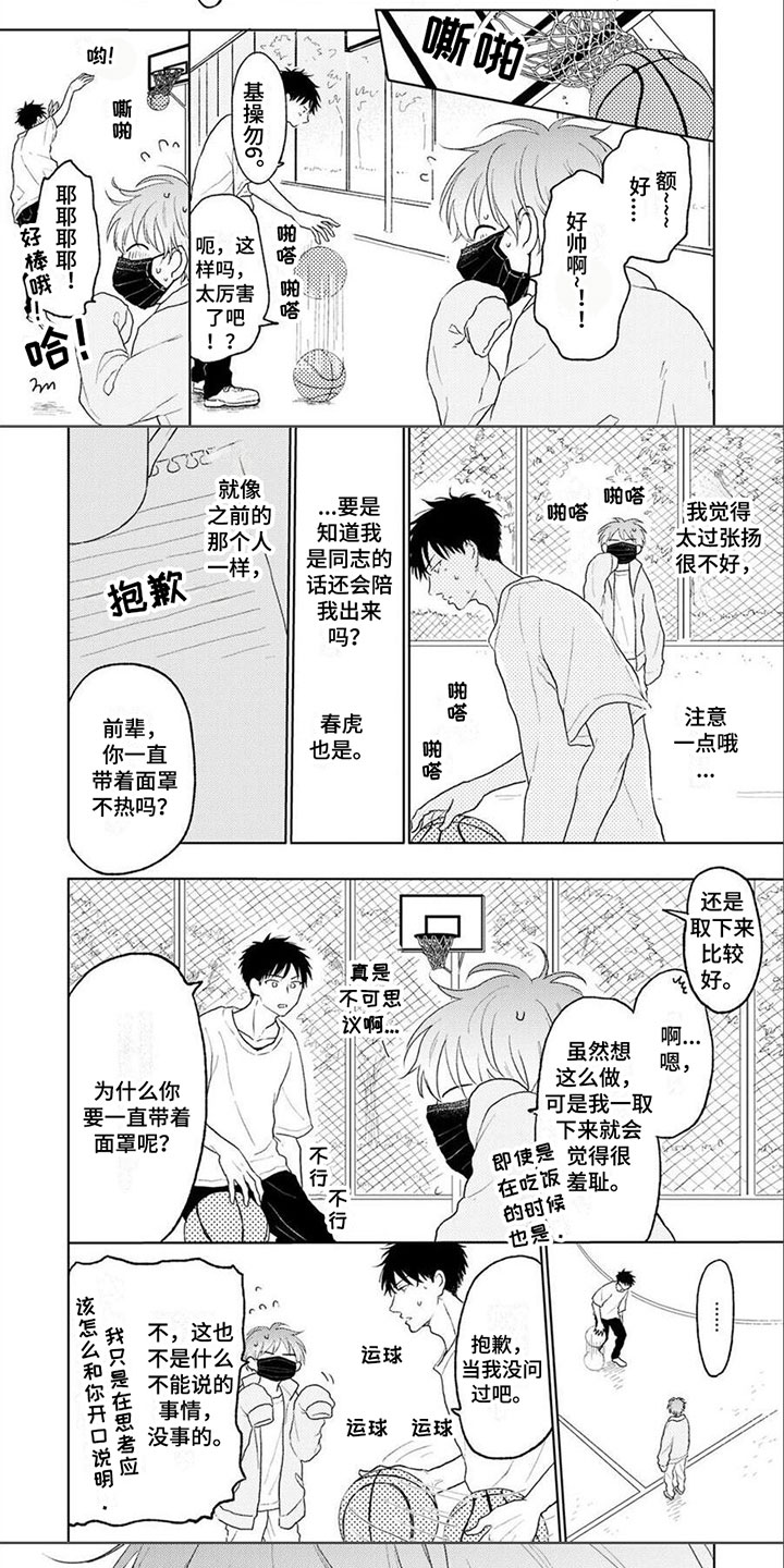 第1章：新室友4