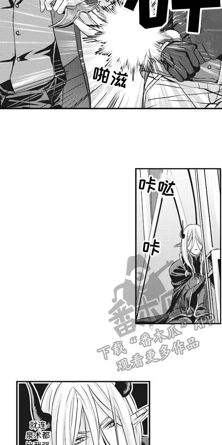 第4章：被打败1