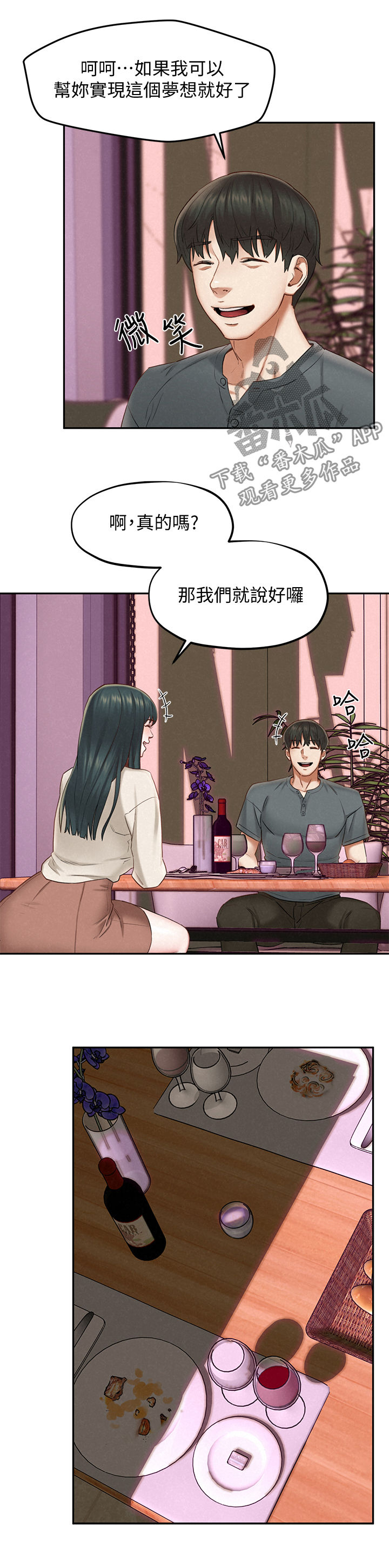 第29章：小小的梦想2