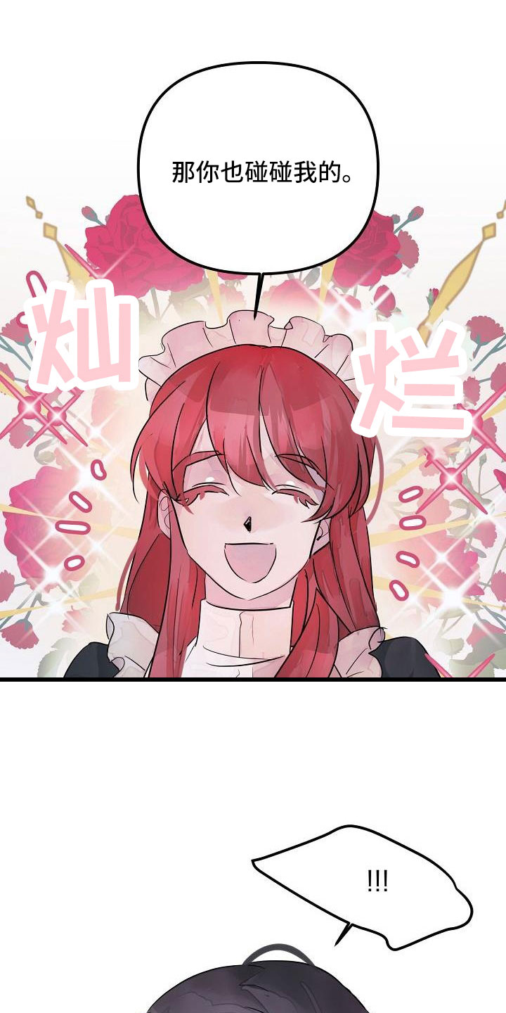 第44章：真的找死吧4