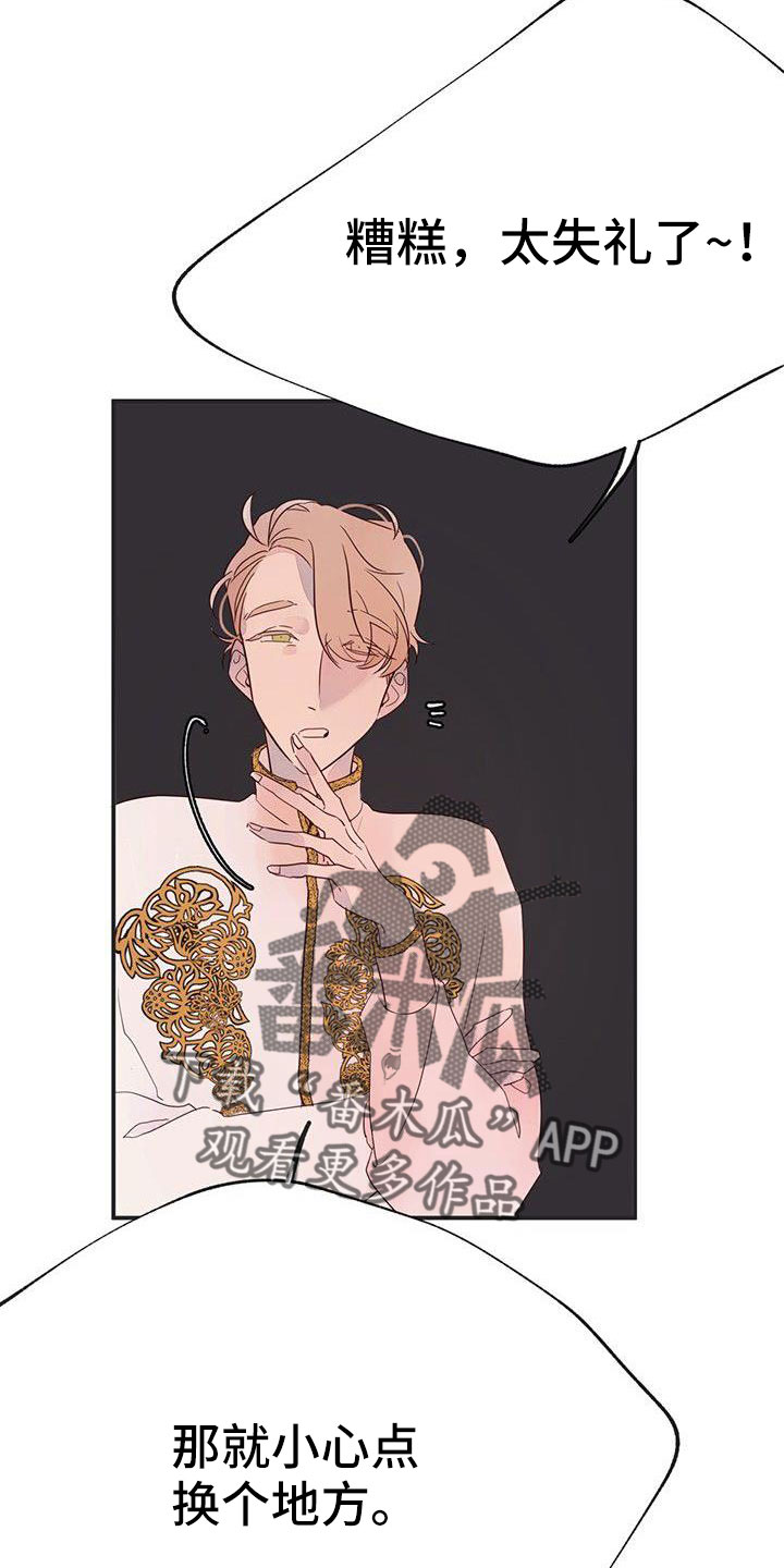 第24章：打扰了4