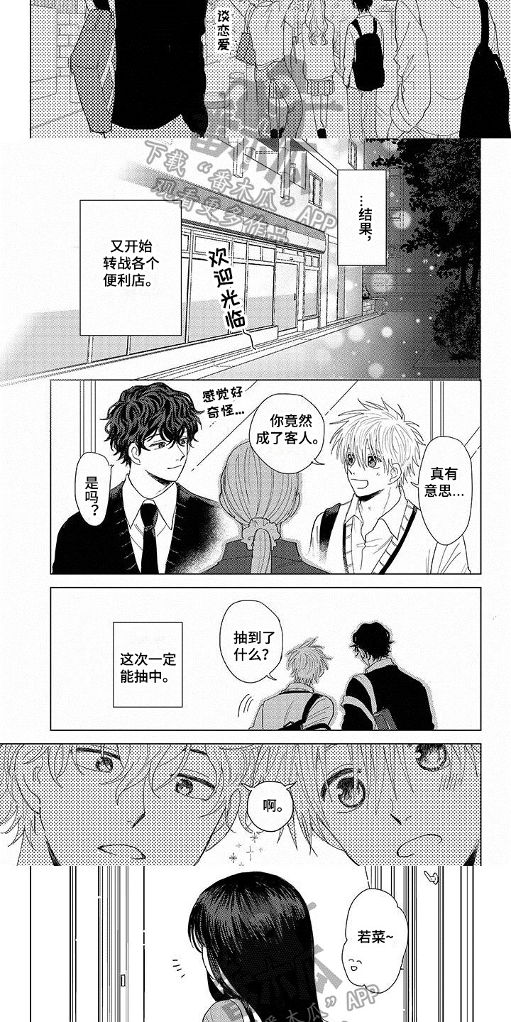 第20章：恋爱关系【完结】2