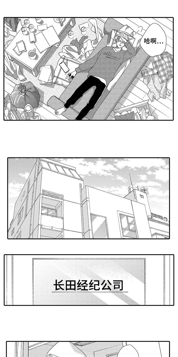 第1章：新经纪人2