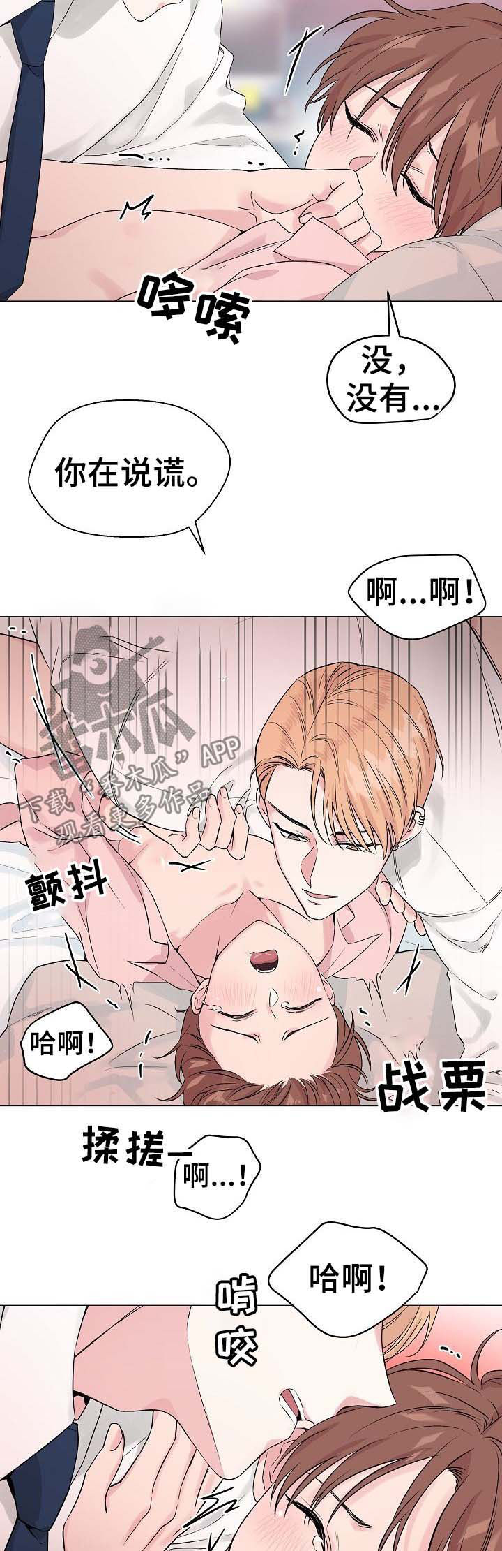 第52章：【第二季】西装毁了2