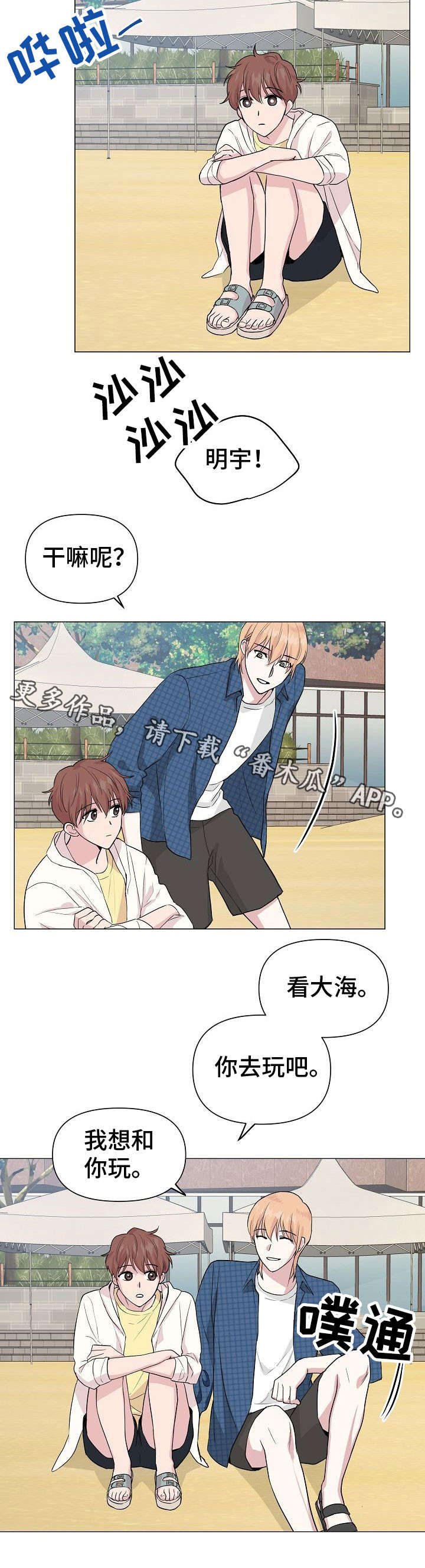 第27章：去海边吧4